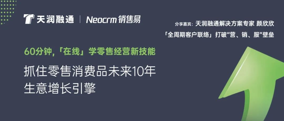 抓住零售消費(fèi)品未來(lái)10年生意增長(zhǎng)引擎！ 6月22日線上見！