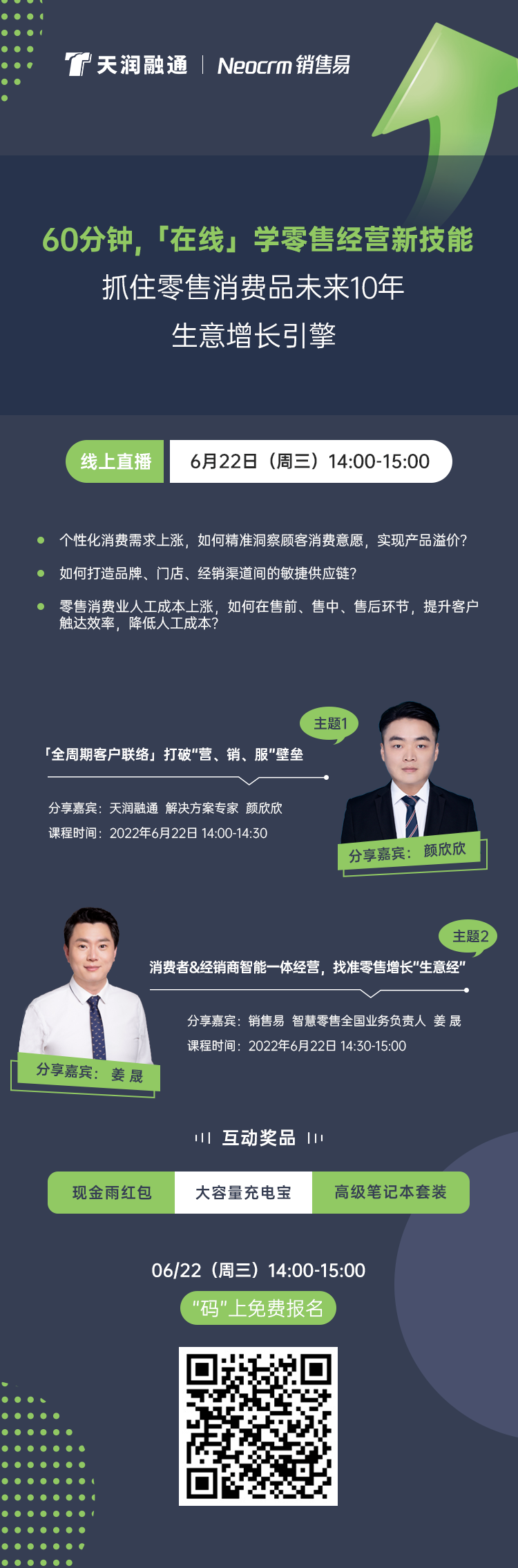 抓住零售消費(fèi)品未來(lái)10年生意增長(zhǎng)引擎！ 6月22日線上見！