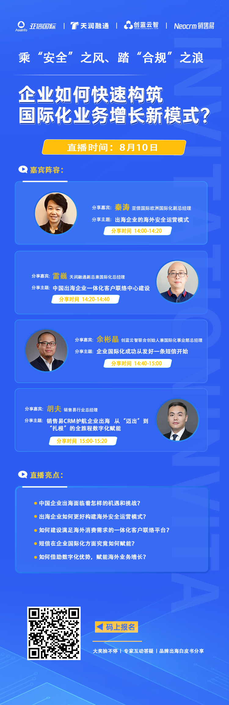 直播預告|企業(yè)如何快速構筑國際化業(yè)務增長新模式?