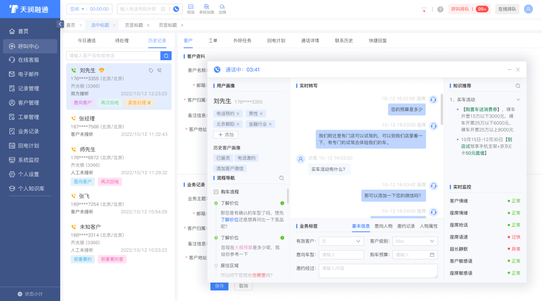 天潤融通智能座席助手實(shí)際應(yīng)用示意圖
